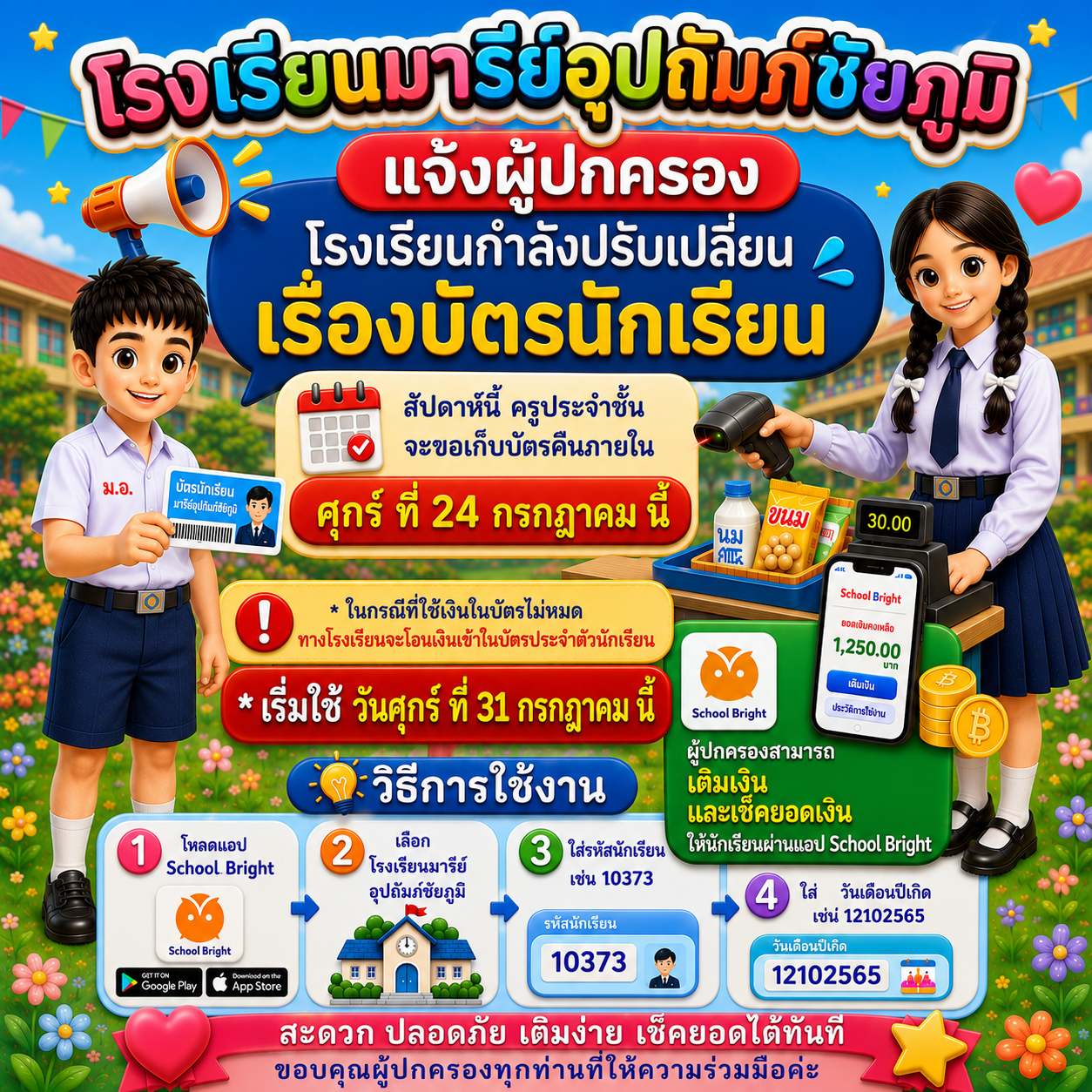 School Bright3.png